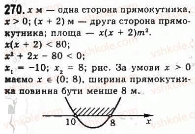 фото задание 270 - § 5. розв’язування нерівностей другого степеня з однією змінною - розділ 3. квадратні нерівності та системи рівнянь другого степеня