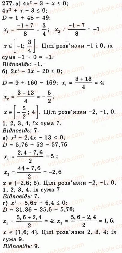 фото задание 277 - § 5. розв’язування нерівностей другого степеня з однією змінною - розділ 3. квадратні нерівності та системи рівнянь другого степеня