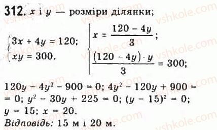 фото задание 312 - § 6. системи рівнянь другого степеня з двома змінними - розділ 3. квадратні нерівності та системи рівнянь другого степеня