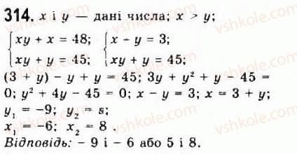 фото задание 314 - § 6. системи рівнянь другого степеня з двома змінними - розділ 3. квадратні нерівності та системи рівнянь другого степеня
