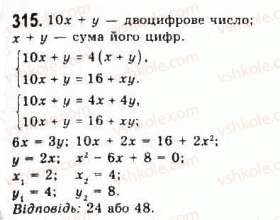 фото задание 315 - § 6. системи рівнянь другого степеня з двома змінними - розділ 3. квадратні нерівності та системи рівнянь другого степеня