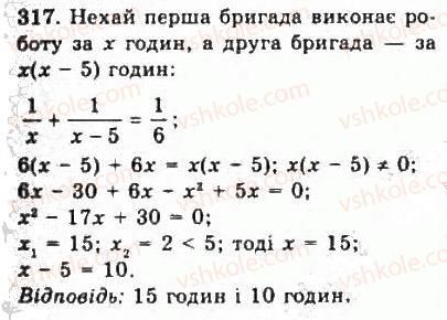 фото задание 317 - § 6. системи рівнянь другого степеня з двома змінними - розділ 3. квадратні нерівності та системи рівнянь другого степеня