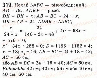 фото задание 319 - § 6. системи рівнянь другого степеня з двома змінними - розділ 3. квадратні нерівності та системи рівнянь другого степеня