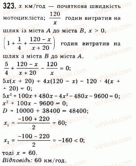 фото задание 323 - § 6. системи рівнянь другого степеня з двома змінними - розділ 3. квадратні нерівності та системи рівнянь другого степеня