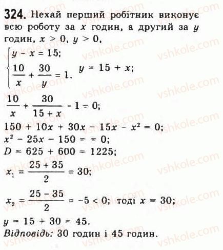 фото задание 324 - § 6. системи рівнянь другого степеня з двома змінними - розділ 3. квадратні нерівності та системи рівнянь другого степеня