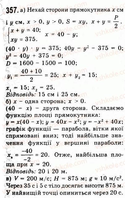 фото задание 357 - § 7. математичне моделювання. відсоткові розрахунки - розділ 4. елементи прикладної математики