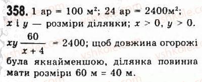 фото задание 358 - § 7. математичне моделювання. відсоткові розрахунки - розділ 4. елементи прикладної математики