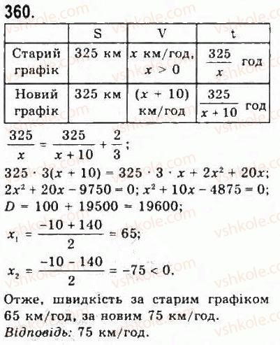 фото задание 360 - § 7. математичне моделювання. відсоткові розрахунки - розділ 4. елементи прикладної математики