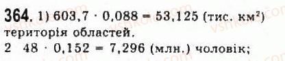 фото задание 364 - § 7. математичне моделювання. відсоткові розрахунки - розділ 4. елементи прикладної математики
