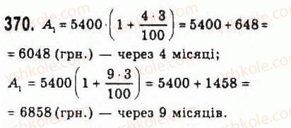 фото задание 370 - § 7. математичне моделювання. відсоткові розрахунки - розділ 4. елементи прикладної математики