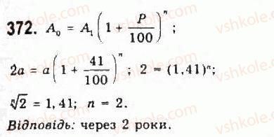фото задание 372 - § 7. математичне моделювання. відсоткові розрахунки - розділ 4. елементи прикладної математики