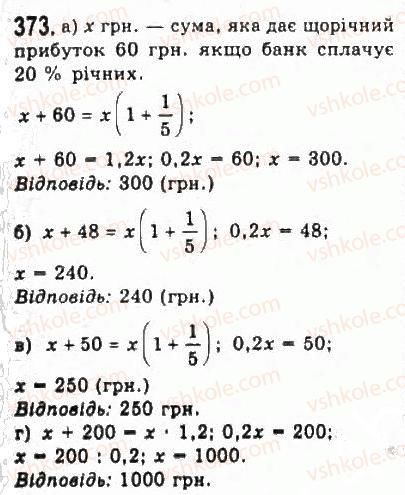 фото задание 373 - § 7. математичне моделювання. відсоткові розрахунки - розділ 4. елементи прикладної математики