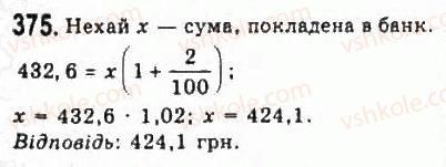 фото задание 375 - § 7. математичне моделювання. відсоткові розрахунки - розділ 4. елементи прикладної математики