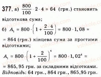 фото задание 377 - § 7. математичне моделювання. відсоткові розрахунки - розділ 4. елементи прикладної математики