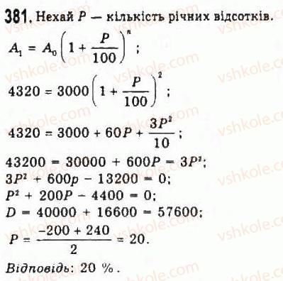 фото задание 381 - § 7. математичне моделювання. відсоткові розрахунки - розділ 4. елементи прикладної математики