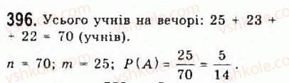 фото задание 396 - § 8. елементи теорії імовірностей - розділ 4. елементи прикладної математики