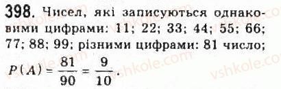 фото задание 398 - § 8. елементи теорії імовірностей - розділ 4. елементи прикладної математики