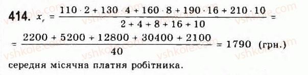 фото задание 414 - § 9. елементи математичної статистики - розділ 4. елементи прикладної математики