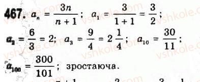 фото задание 467 - § 10. арифметична прогресія - розділ 5. числові послідовності