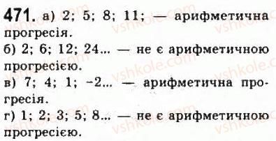 фото задание 471 - § 10. арифметична прогресія - розділ 5. числові послідовності
