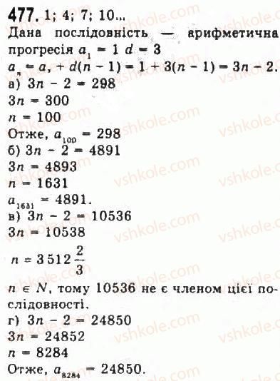 фото задание 477 - § 10. арифметична прогресія - розділ 5. числові послідовності