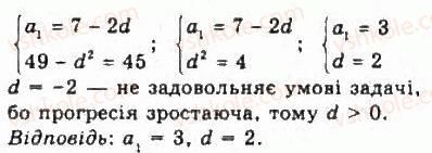 фото задание 489 - § 10. арифметична прогресія - розділ 5. числові послідовності