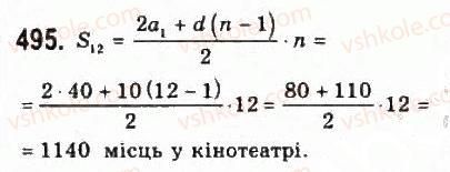 фото задание 495 - § 10. арифметична прогресія - розділ 5. числові послідовності