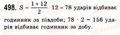 фото задание 498 - § 10. арифметична прогресія - розділ 5. числові послідовності