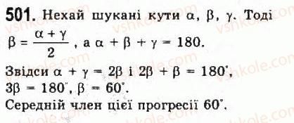 фото задание 501 - § 10. арифметична прогресія - розділ 5. числові послідовності