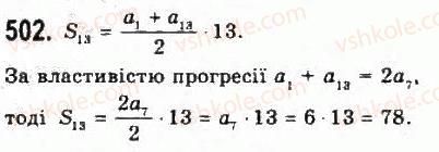 фото задание 502 - § 10. арифметична прогресія - розділ 5. числові послідовності