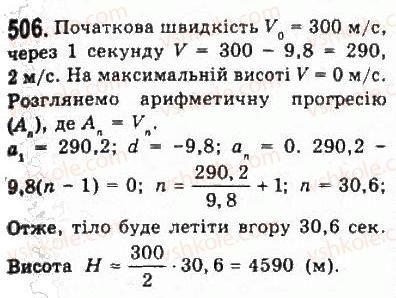 фото задание 506 - § 10. арифметична прогресія - розділ 5. числові послідовності