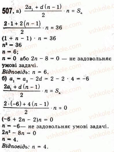 фото задание 507 - § 10. арифметична прогресія - розділ 5. числові послідовності