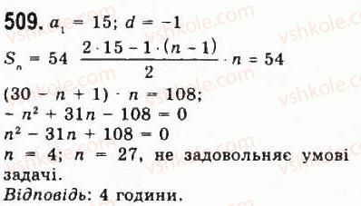 фото задание 509 - § 10. арифметична прогресія - розділ 5. числові послідовності