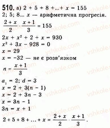 фото задание 510 - § 10. арифметична прогресія - розділ 5. числові послідовності