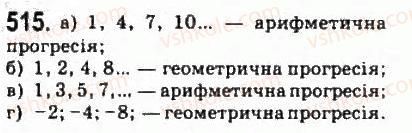 фото задание 515 - § 11. геометрична прогресія - розділ 5. числові послідовності