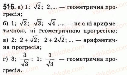 фото задание 516 - § 11. геометрична прогресія - розділ 5. числові послідовності