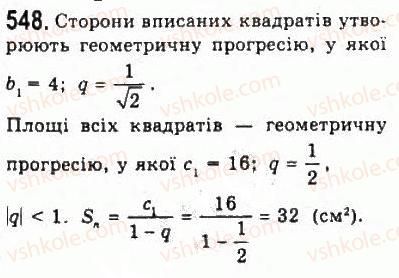 фото задание 548 - § 11. геометрична прогресія - розділ 5. числові послідовності
