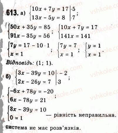 фото задание 613 - 3. рівняння і системи рівнянь - розділ 6. повторення курсу алгебри