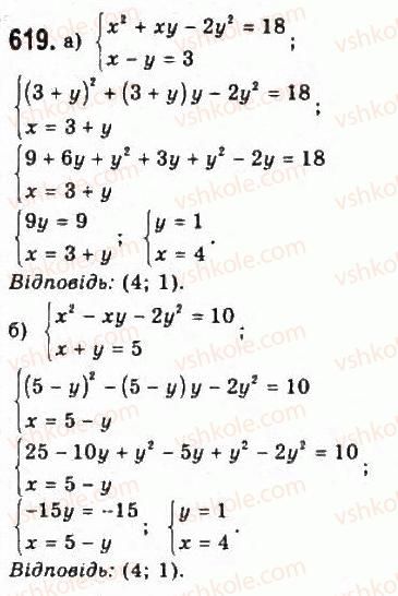 фото задание 619 - 3. рівняння і системи рівнянь - розділ 6. повторення курсу алгебри
