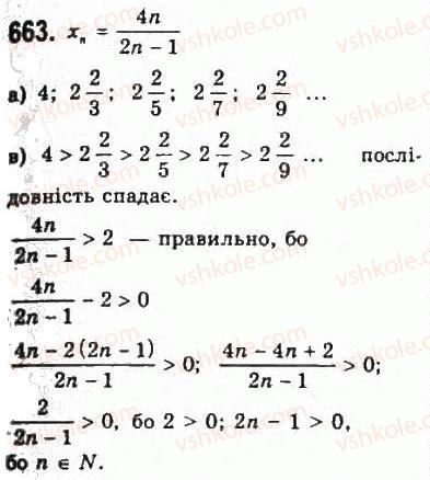 фото задание 663 - 6. послідовності - розділ 6. повторення курсу алгебри