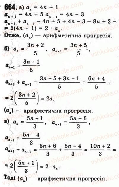 фото задание 664 - 6. послідовності - розділ 6. повторення курсу алгебри