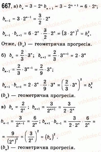 фото задание 667 - 6. послідовності - розділ 6. повторення курсу алгебри
