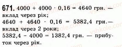 фото задание 671 - 7. задачі - розділ 6. повторення курсу алгебри