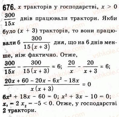 фото задание 676 - 7. задачі - розділ 6. повторення курсу алгебри