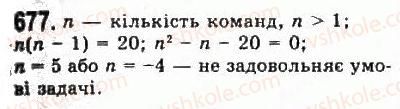 фото задание 677 - 7. задачі - розділ 6. повторення курсу алгебри