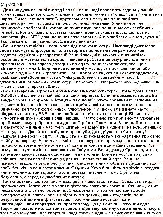 фото задание page28-29 - переклади текстів до підручника