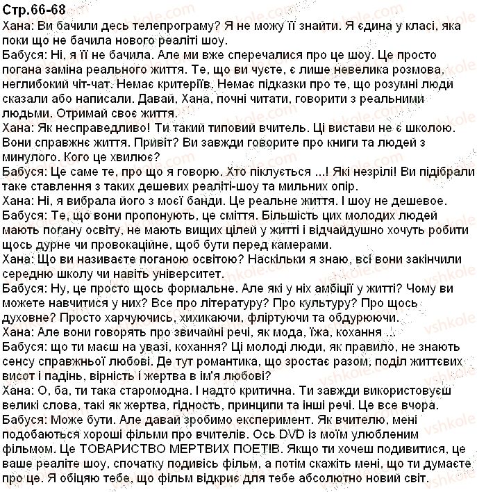 фото задание page66-68 - переклади текстів до підручника
