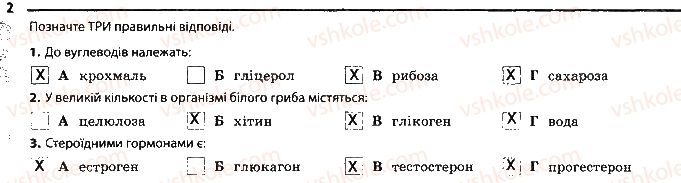 фото задание 2 - сторінка 10 - тема 1. хімічний склад клітини та біологічні молекули
