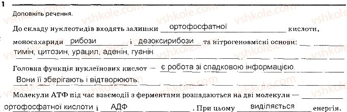 фото задание 1 - сторінка 12 - тема 1. хімічний склад клітини та біологічні молекули