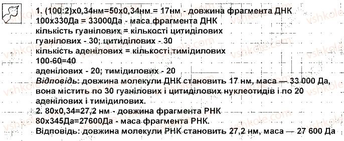 фото задание 6 - сторінка 13 - тема 1. хімічний склад клітини та біологічні молекули